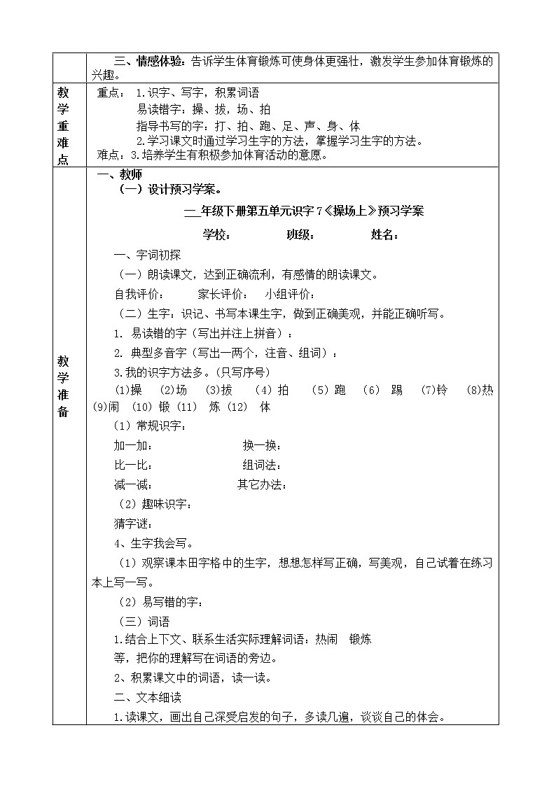部编版一年级语文下册第7课《在操场上》教案教学设计完美版第2页