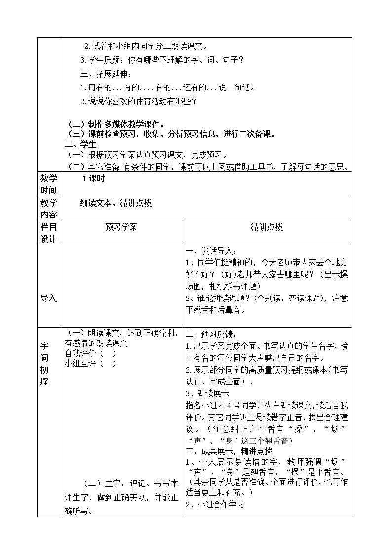 部编版一年级语文下册第7课《在操场上》教案教学设计完美版第3页