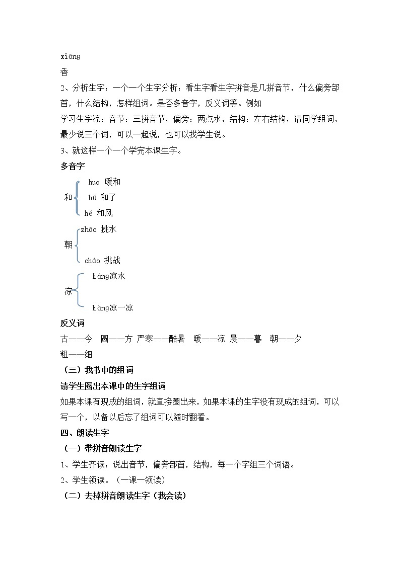 部编版一年级语文下册识字6《古对今》教案教学设计完美版02