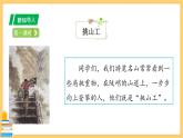 部编版四下语文《挑山工》课件PPT+教案+课时练