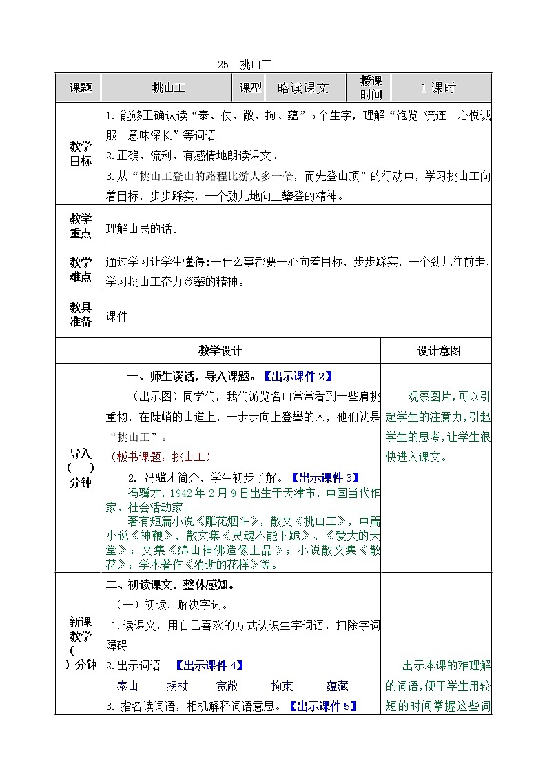 挑山工 教案第1页