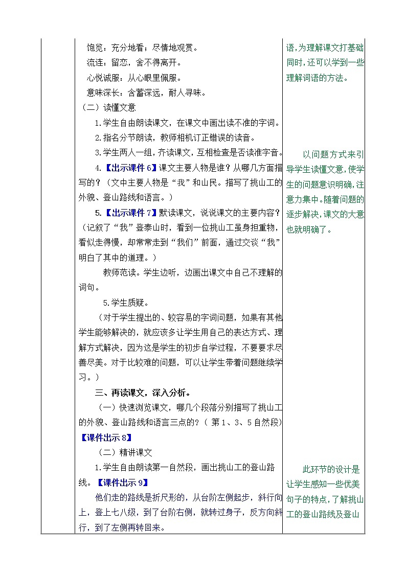 挑山工 教案第2页