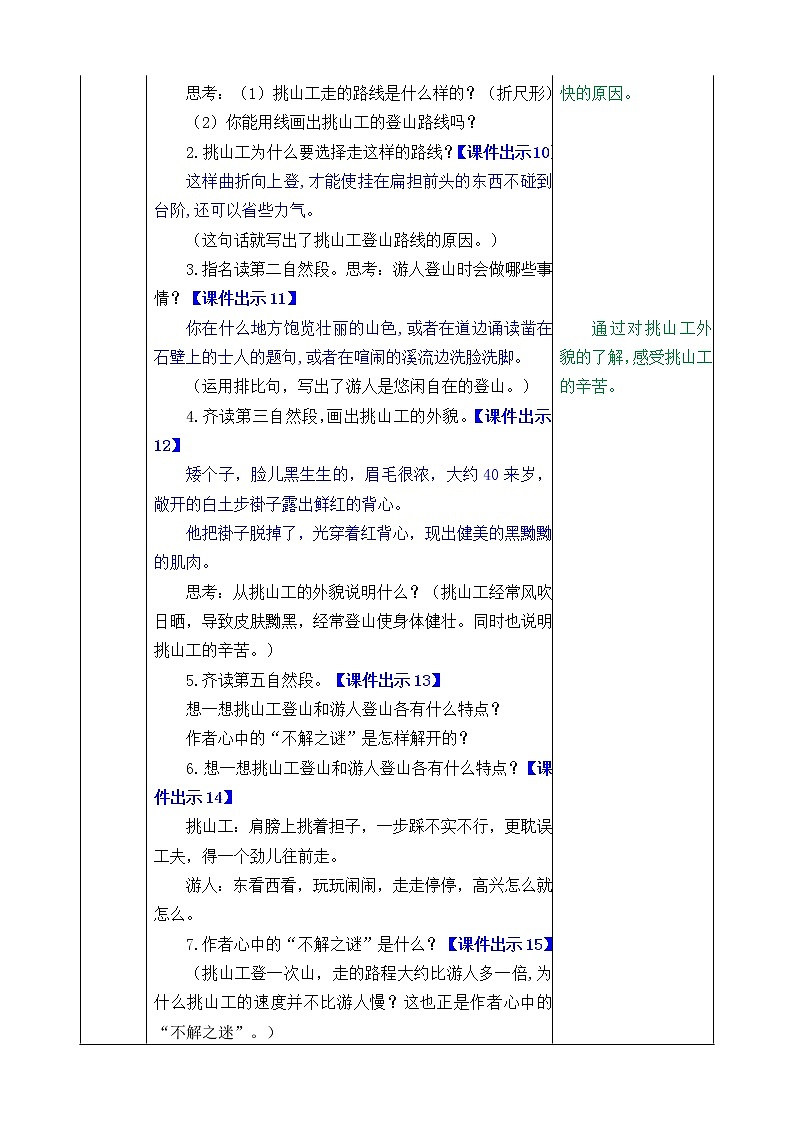 挑山工 教案第3页