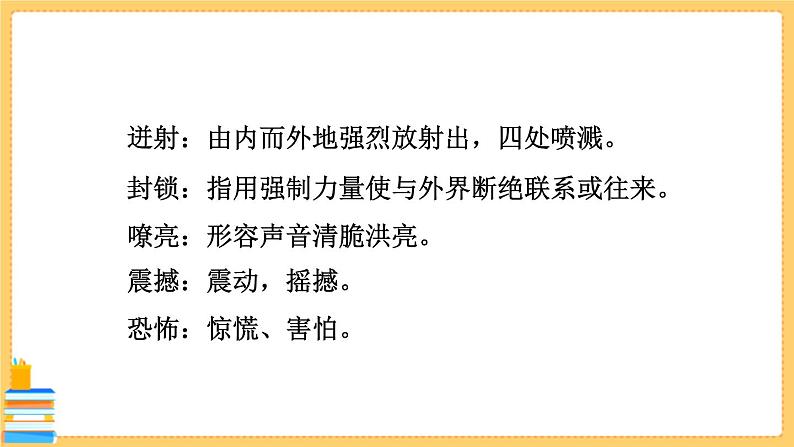 六年级下册 13 董存瑞舍身炸暗堡 课件PPT+教案+练习+视频素材06