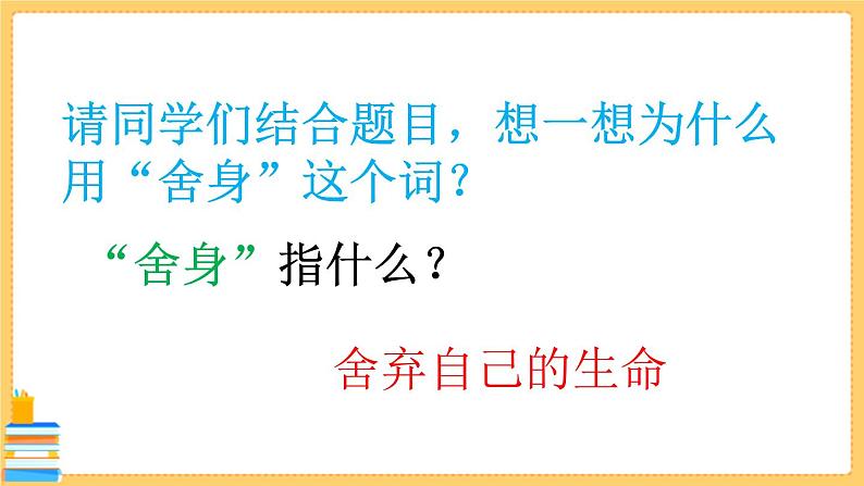 六年级下册 13 董存瑞舍身炸暗堡 课件PPT+教案+练习+视频素材08