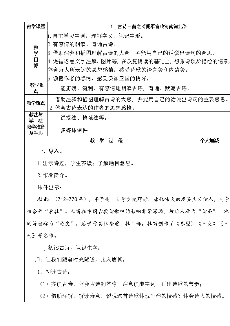五年级下册语文《闻官军收河南河北》课件PPT+教案01