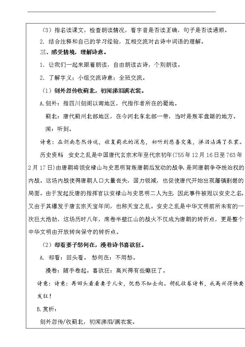 五年级下册语文《闻官军收河南河北》课件PPT+教案02