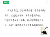 五年級(jí)下冊(cè)語(yǔ)文《聞官軍收河南河北》課件PPT+教案
