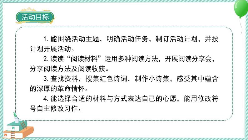 人教部编版语文综合性学习：奋斗的历程 PPT课件第2页