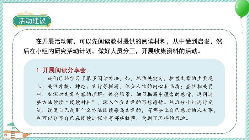 人教部编版语文综合性学习：奋斗的历程 PPT课件第3页