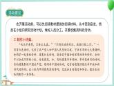 人教部编版语文综合性学习：奋斗的历程 PPT课件