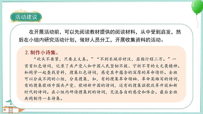 人教部编版语文综合性学习：奋斗的历程 PPT课件第4页