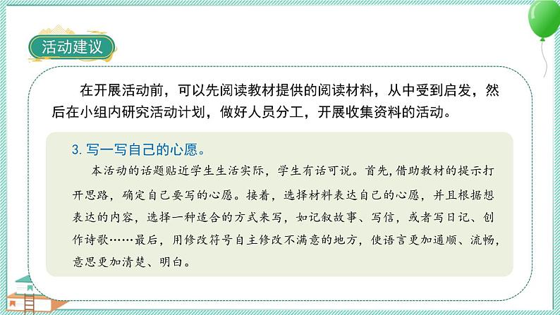 人教部编版语文综合性学习：奋斗的历程 PPT课件第5页