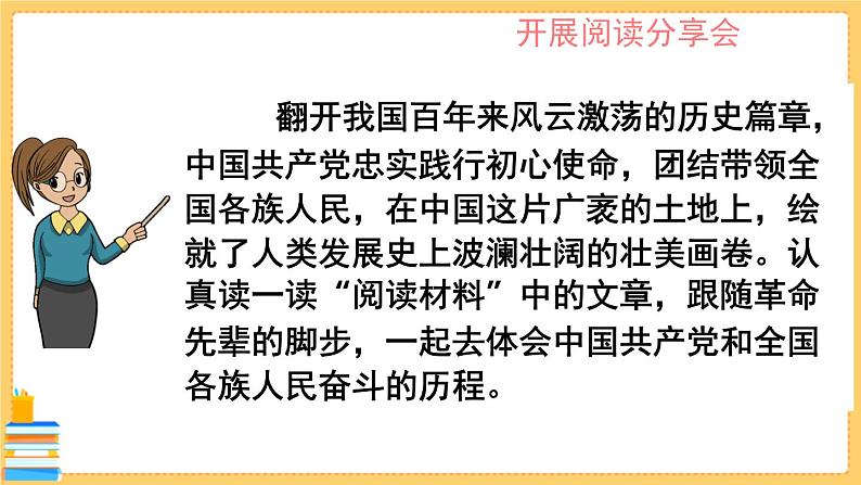 六年级下册综合性学习：奋斗的历程 PPT课件第2页