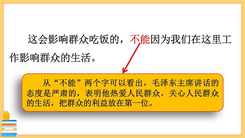 六年级下册综合性学习：奋斗的历程 PPT课件第4页