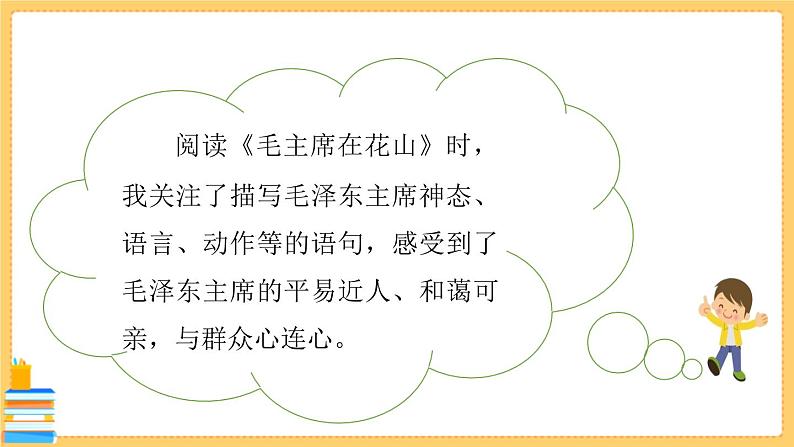 六年级下册综合性学习：奋斗的历程 PPT课件第6页