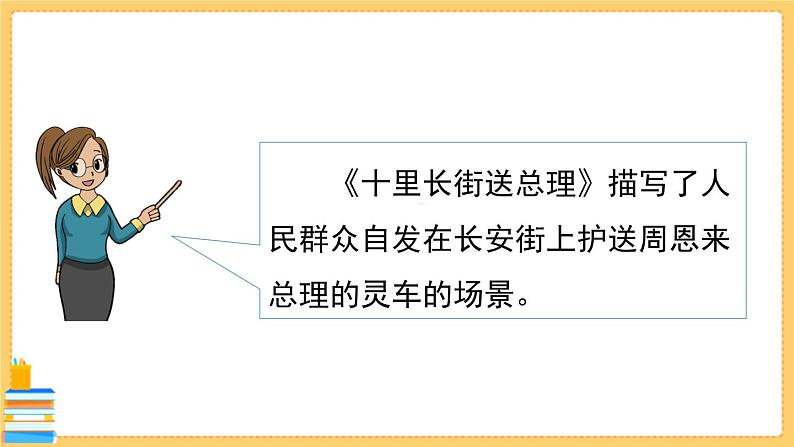 六年级下册综合性学习：奋斗的历程 PPT课件第7页