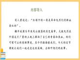 综合性学习《奋斗的历程》PPT课件