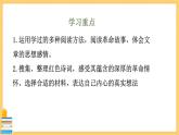 综合性学习《奋斗的历程》PPT课件