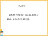 综合性学习《奋斗的历程》PPT课件