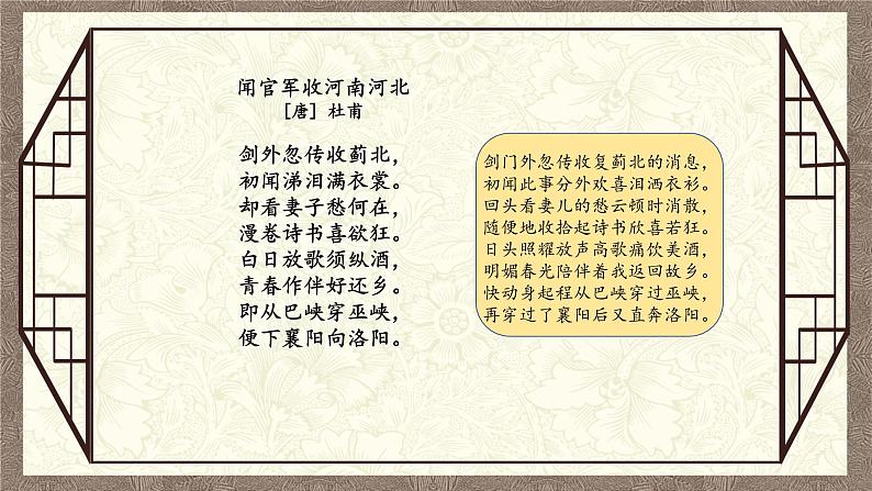 《 古诗三首·闻官军收河南河北》课件PPT07