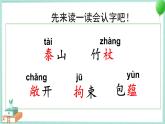 部编语文《挑山工》课件PPT