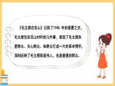 语文六年级下册综合性学习：奋斗的历程 课件PPT