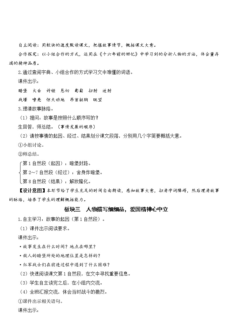 人教部编版语文六下《董存瑞舍身炸暗堡》 教案02