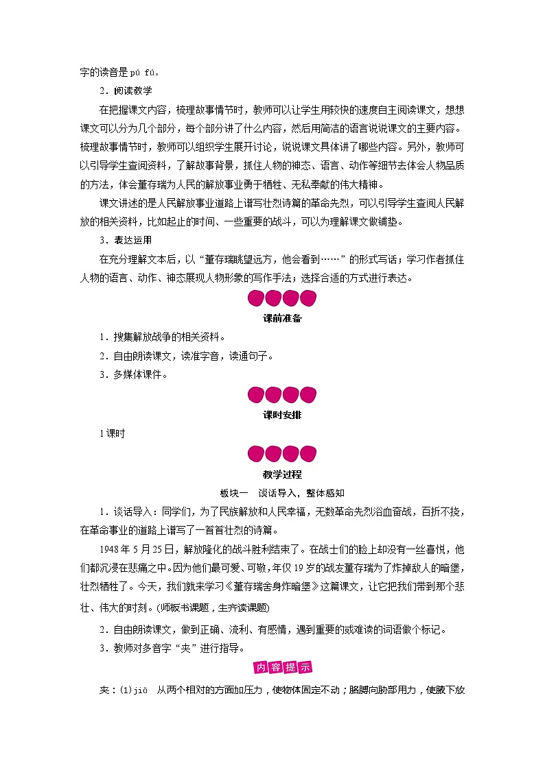 六下语文13 董存瑞舍身炸暗堡 教案及反思02