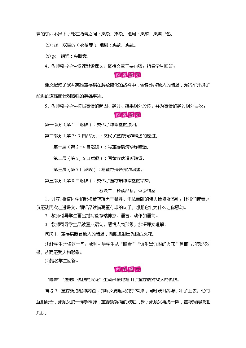 六下语文13 董存瑞舍身炸暗堡 教案及反思03