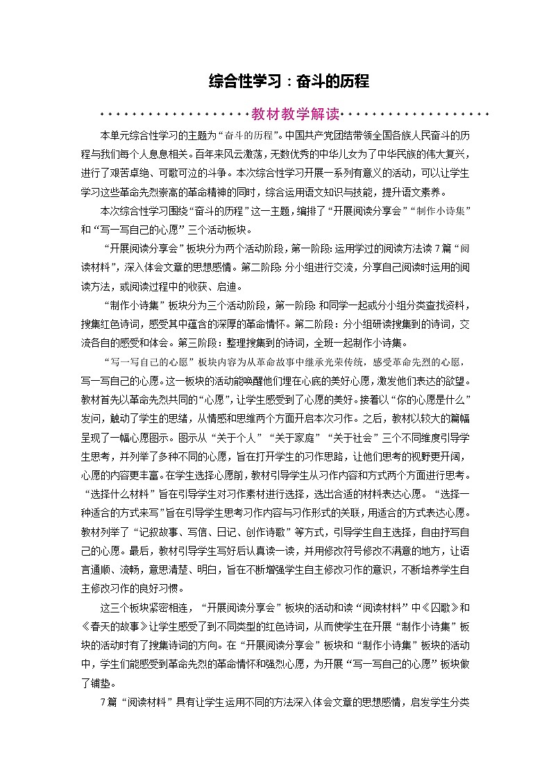 六下语文奋斗的历程教案01