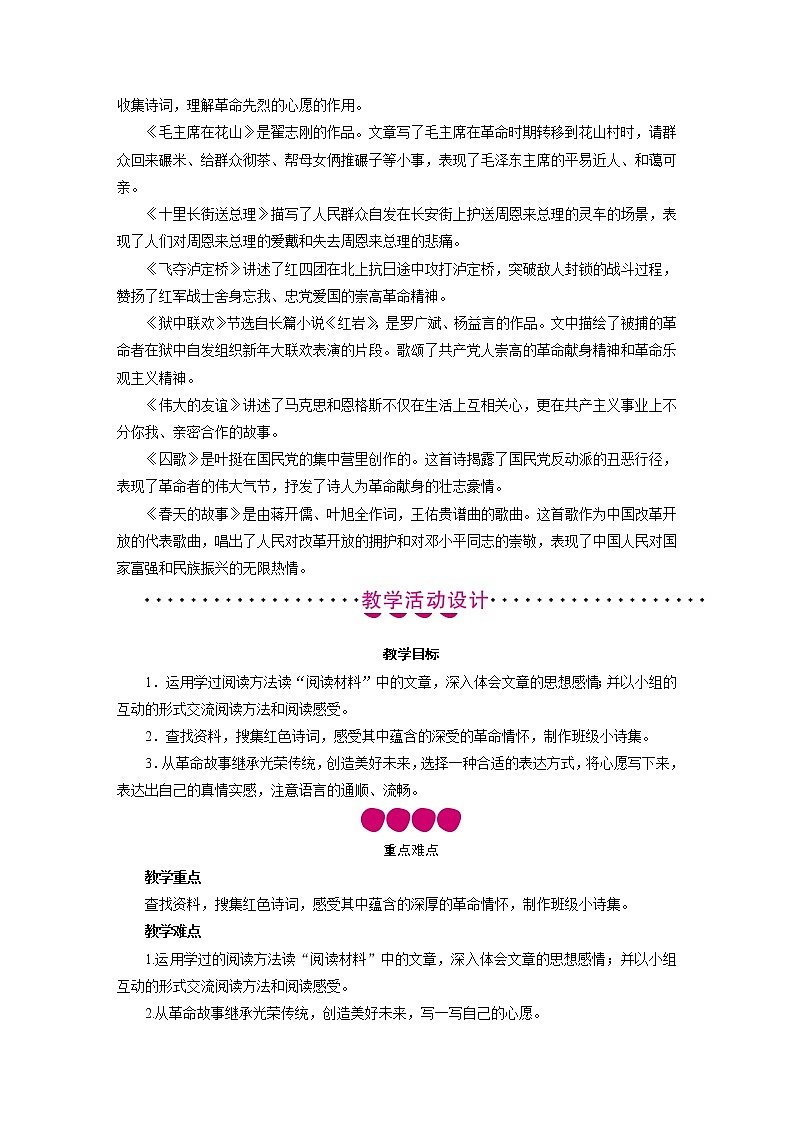 六下语文奋斗的历程教案02