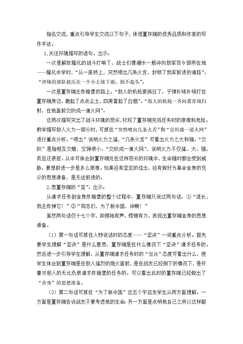 13.董存瑞舍身炸暗堡 教案含反思第2页