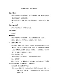 小学人教部编版综合性学习：奋斗的历程教案设计