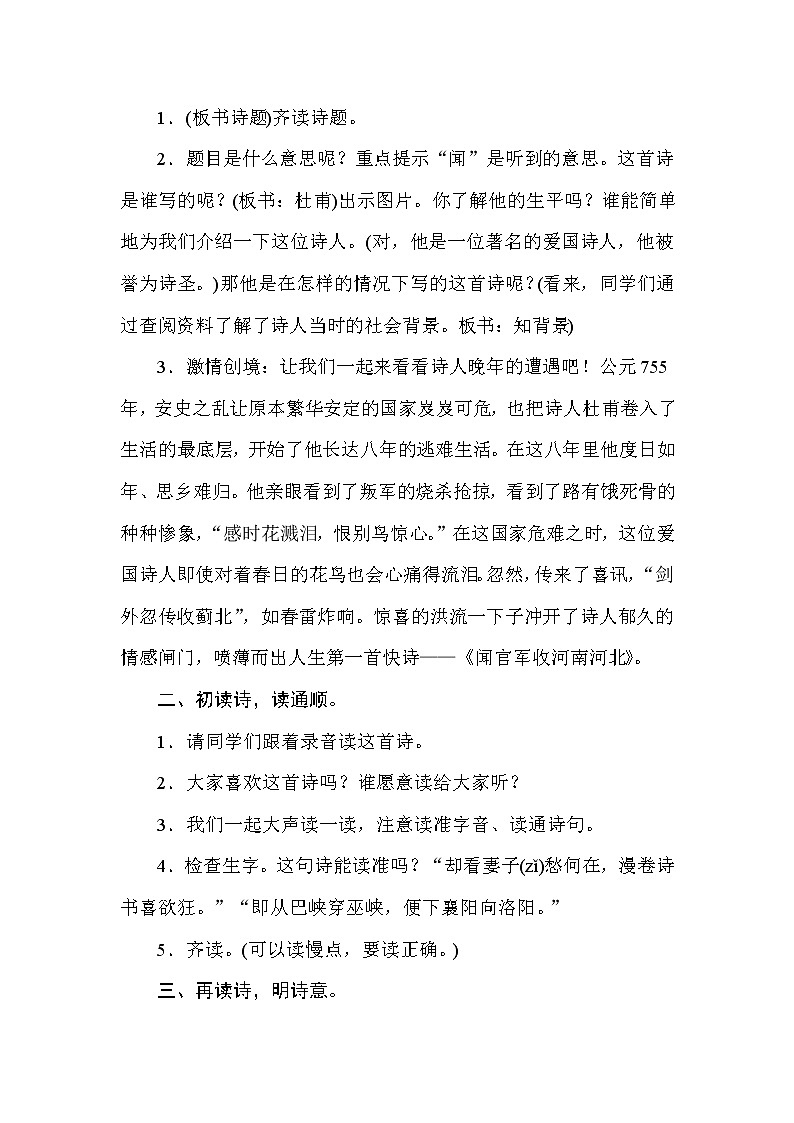 9 古诗三首-闻官军收河南河北 教案02