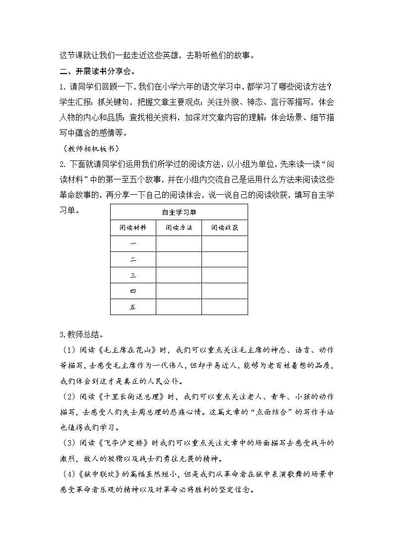 部编版语文六下 综合性学习：奋斗的历程 教案02