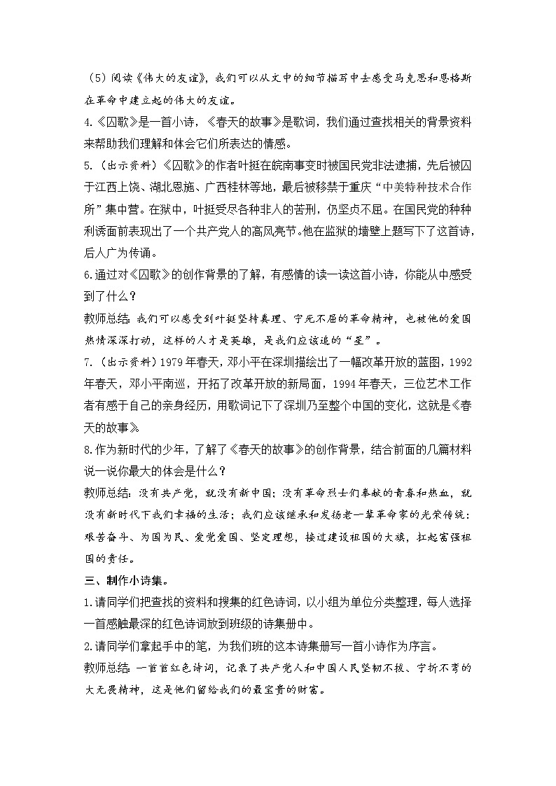 部编版语文六下 综合性学习：奋斗的历程 教案03