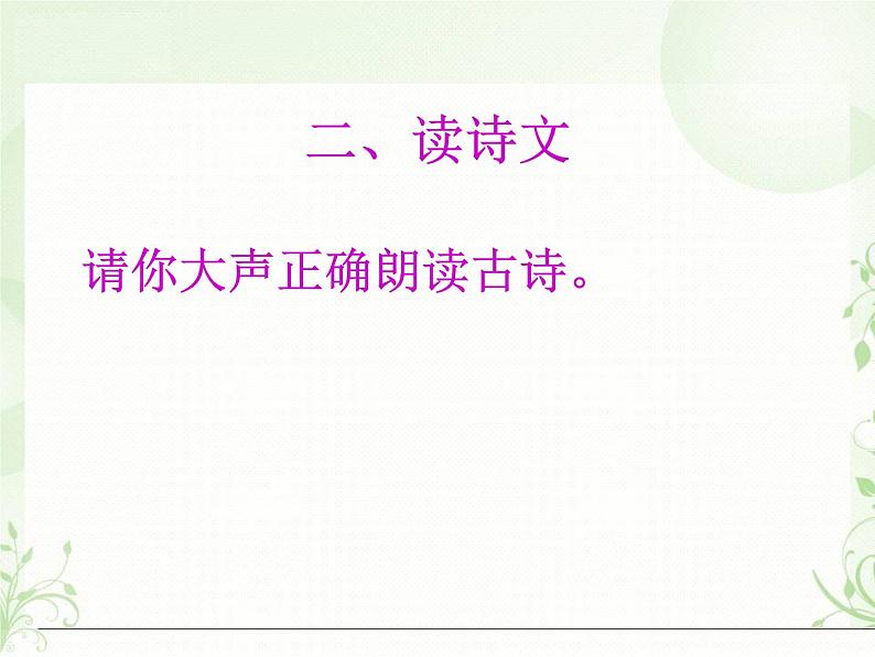 部编版六年级上册语文园地四《回乡偶书》ppt课件第4页