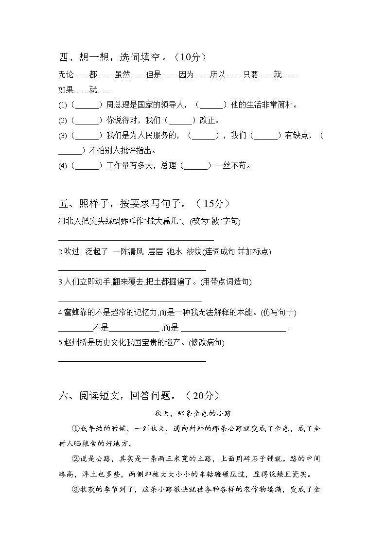 新部编版三年级语文下册期末考试卷无答案第2页