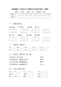 新部编版三年级语文下册期末考试卷及答案(真题)