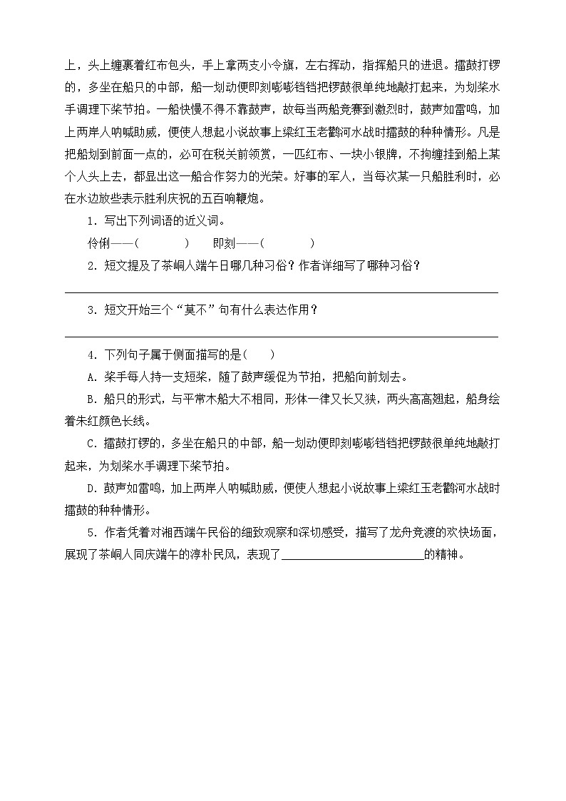 部编版六（下）课时测评 第1课《北京的春节》第3页