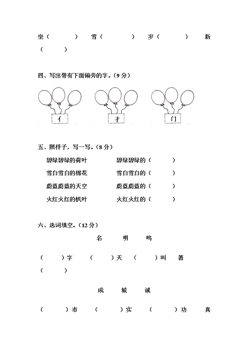 部编版一年级语文下册第八单元试卷第2页