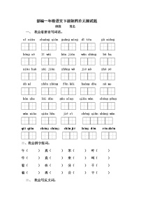 部编版一年级语文下册第四单元试卷