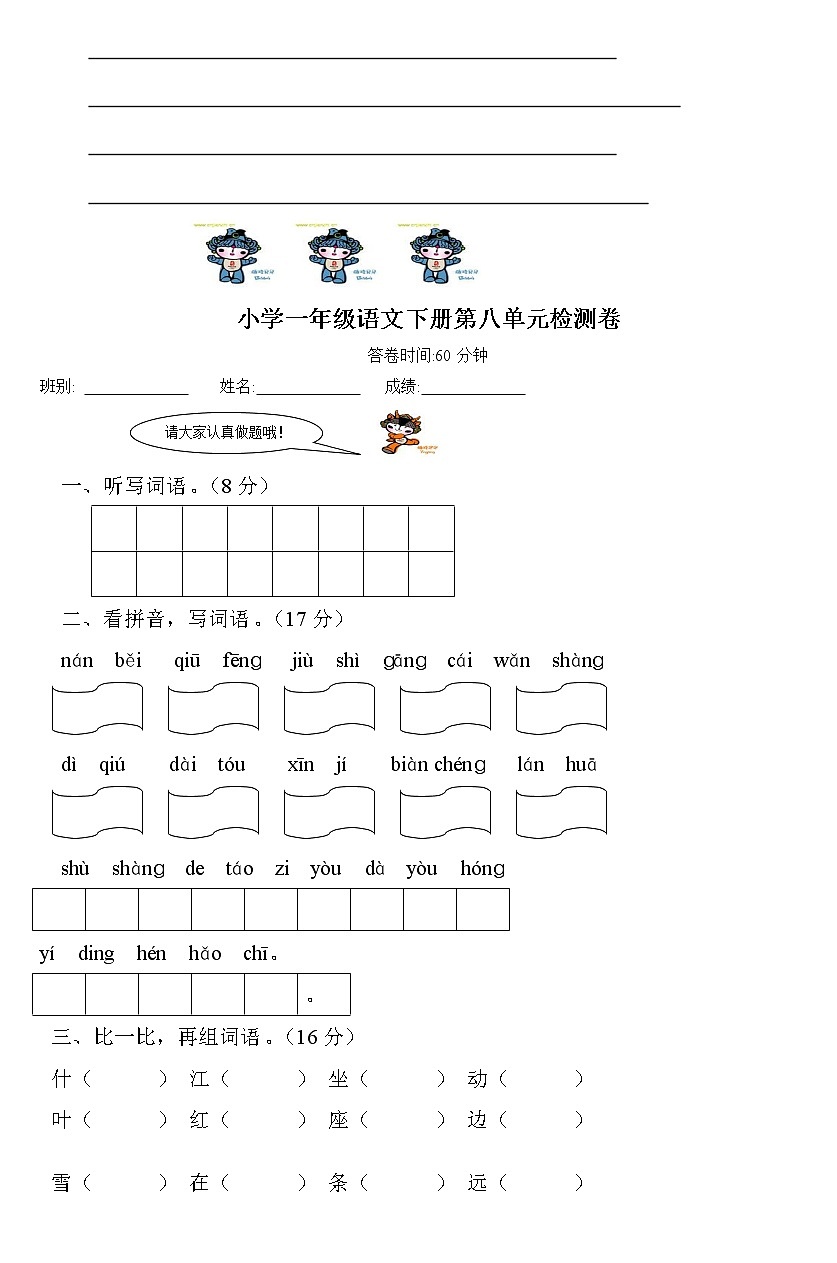 部编版一年级语文下册第七单元试卷第3页