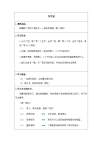 2021学年23 祖先的摇篮导学案