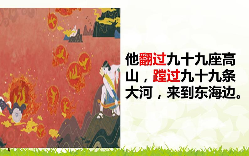 人教版（部编版）小学语文二年级下册 25.羿射九日   课件103