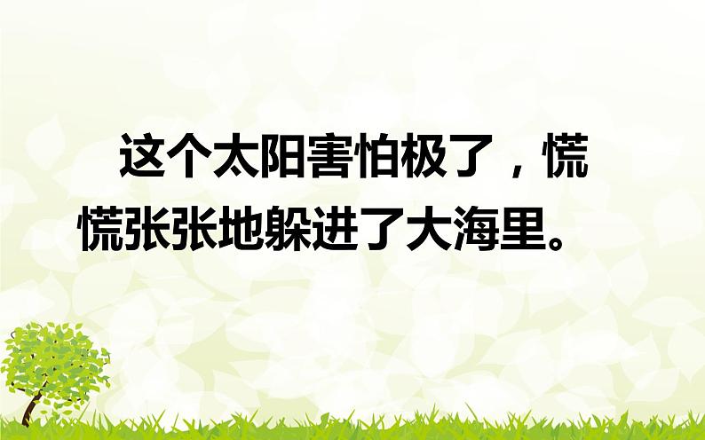 人教版（部编版）小学语文二年级下册 25.羿射九日   课件108