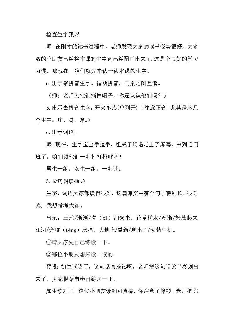 人教版（部编版）小学语文二年级下册 25.羿射九日   教案2第3页