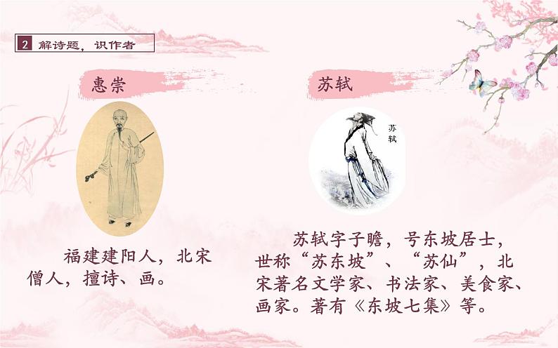 人教版（部编版）小学语文三年级下册 1、古诗三首  惠崇春江晚景   课件第3页