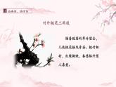 人教版（部编版）小学语文三年级下册 1、古诗三首  惠崇春江晚景   课件